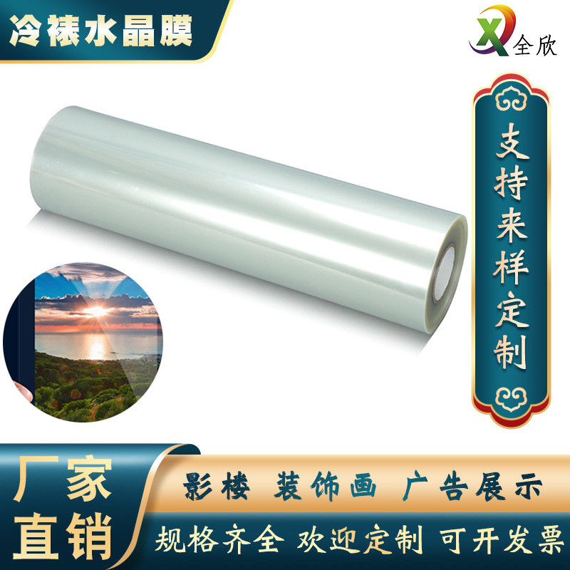 40丝冷裱钢化膜水晶膜超透亮PET装饰画晶瓷画保护膜卷影楼广告