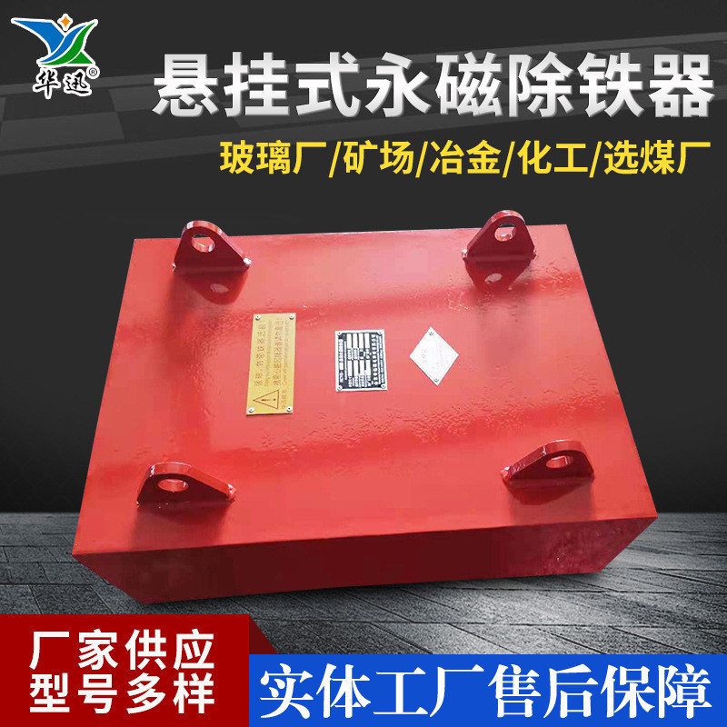 强磁除铁器RCYB悬挂式永磁除铁器大型矿山输送带用永磁除铁设备