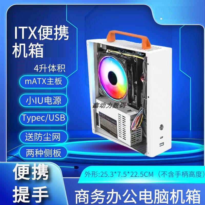 迷你便携itx电脑机箱亚克力侧透机箱matx主板机箱itx核显4L小机箱
