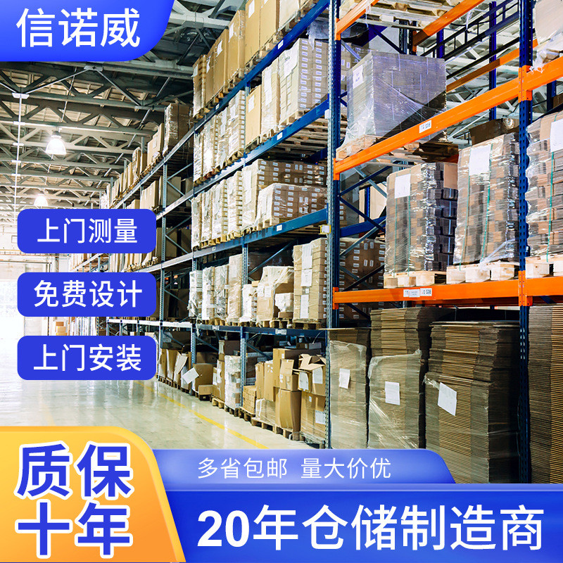 厦门泉州莆田重型货架仓库加厚横梁托盘货架库房大型高位立体货架