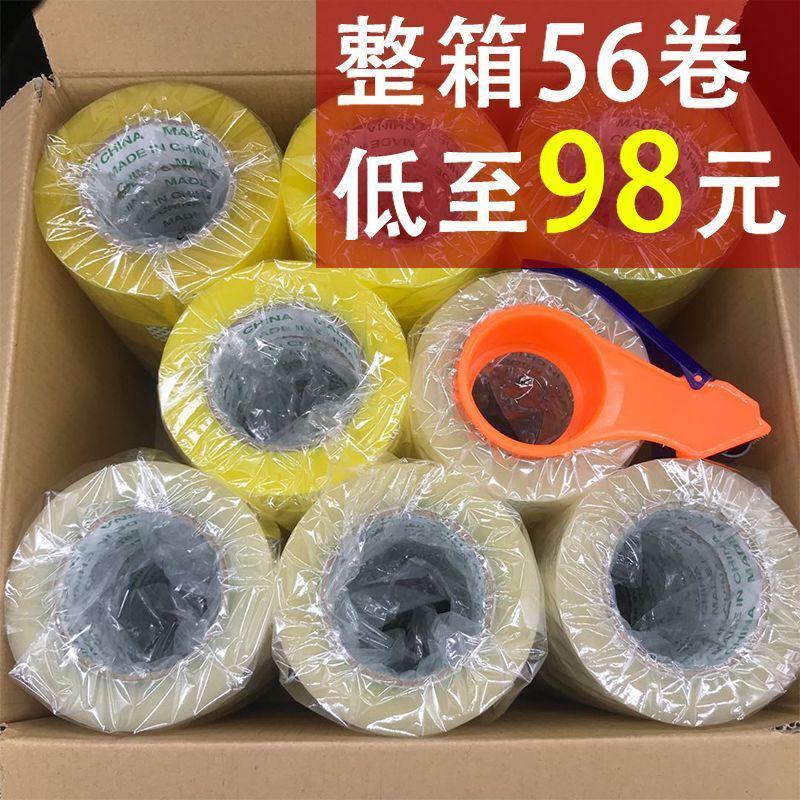 整箱大卷透明米黄色封箱胶带4.5cm打包封口快递包装胶布胶纸