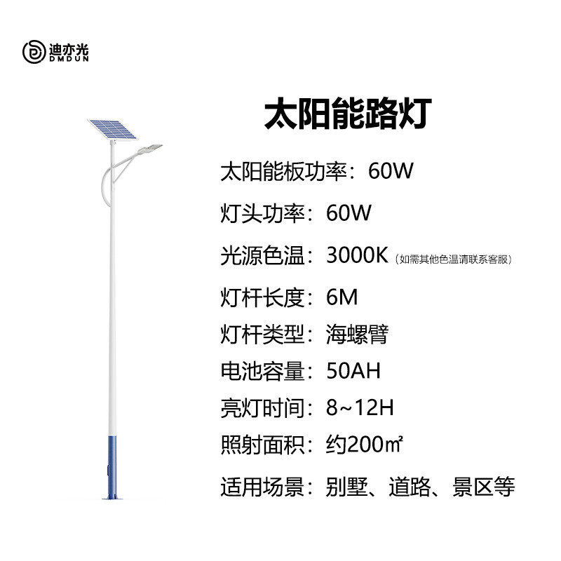 太阳能路灯户外市政道路照明太阳能板照明灯新农村6米led工程