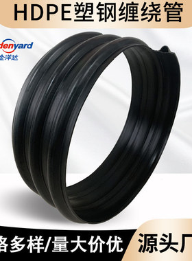 塑钢埋源头厂家大口径黑色地缠绕管管排水管排污管hdpe塑钢缠绕管