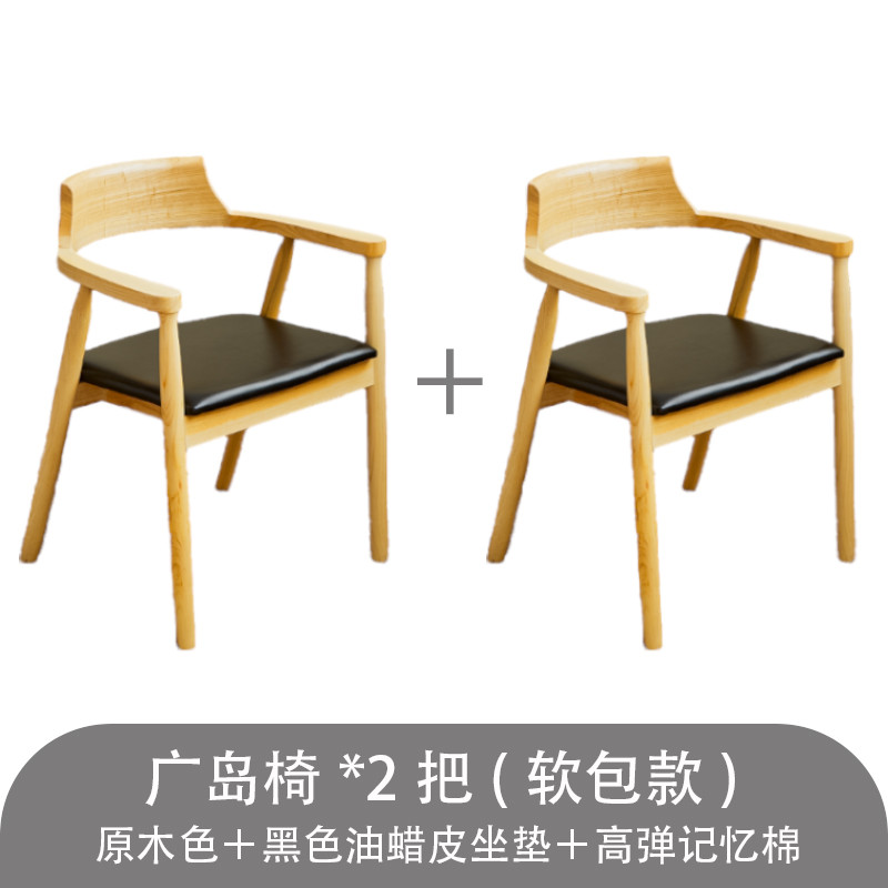 美特原木简约家用广岛舒北欧实木餐椅扶手椅子洽谈靠背书桌椅组合