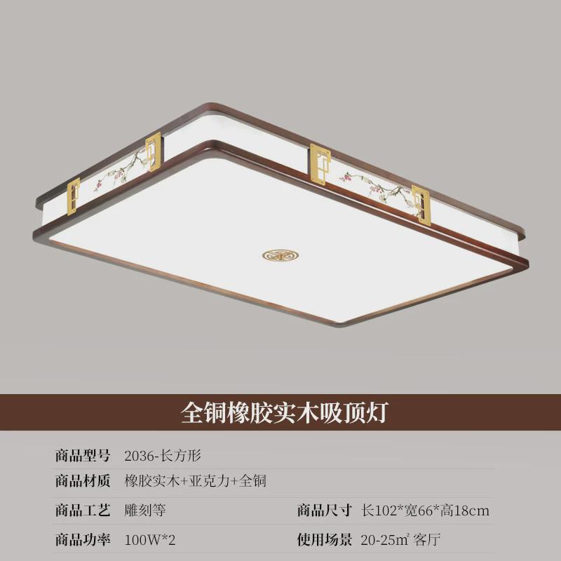 新中式吸顶灯书房实木客厅灯卧室灯简约大气全铜餐厅灯具套餐2036