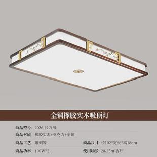 新中式 吸顶灯简约大气实木客厅灯卧室灯全铜书房餐厅灯具套餐2036