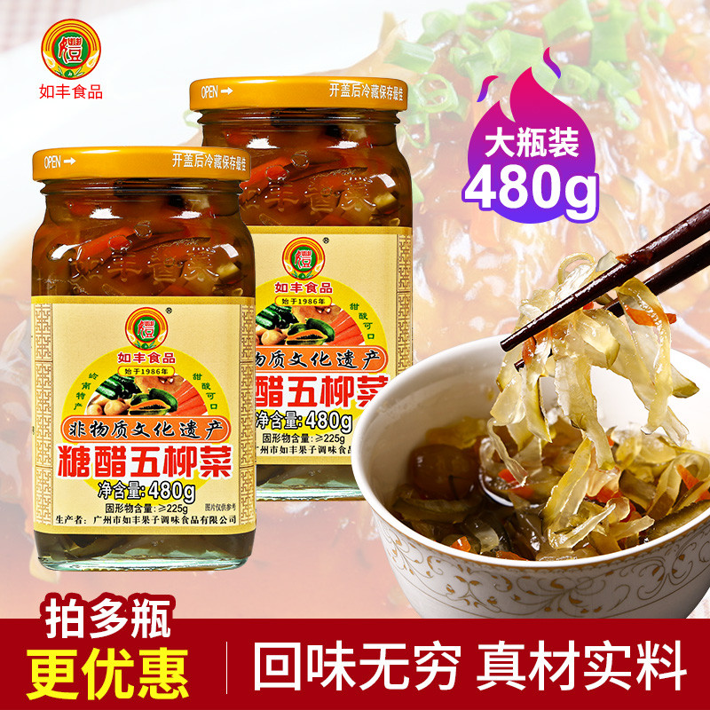 新日期如丰食品糖醋五柳菜炸蛋480g瓶装酸甜可口广东省州特产下饭