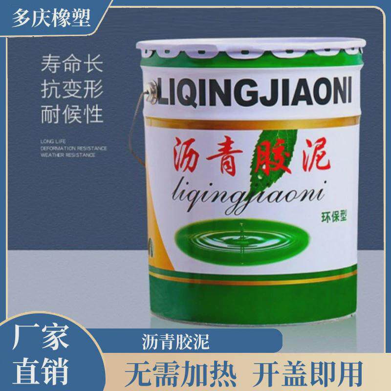 现货屋面沥青公路胶泥嵌缝油膏伸缩缝屋顶免熬直接使用厂家发货