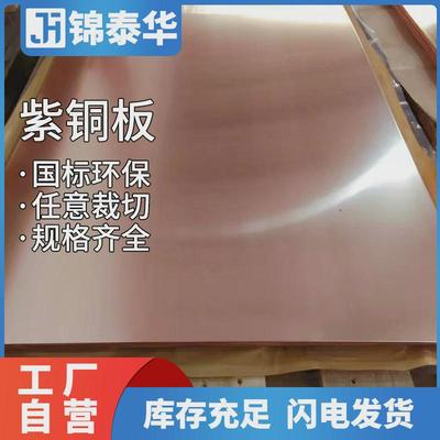 洛铜热轧t2紫铜板1米1.5米2米宽红铜板超宽超长加厚纯铜板加工