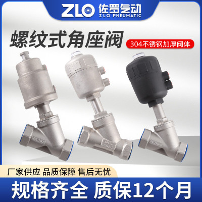 304不锈钢螺纹式角座阀Y型蒸汽角座阀ABC气动蒸汽角座阀