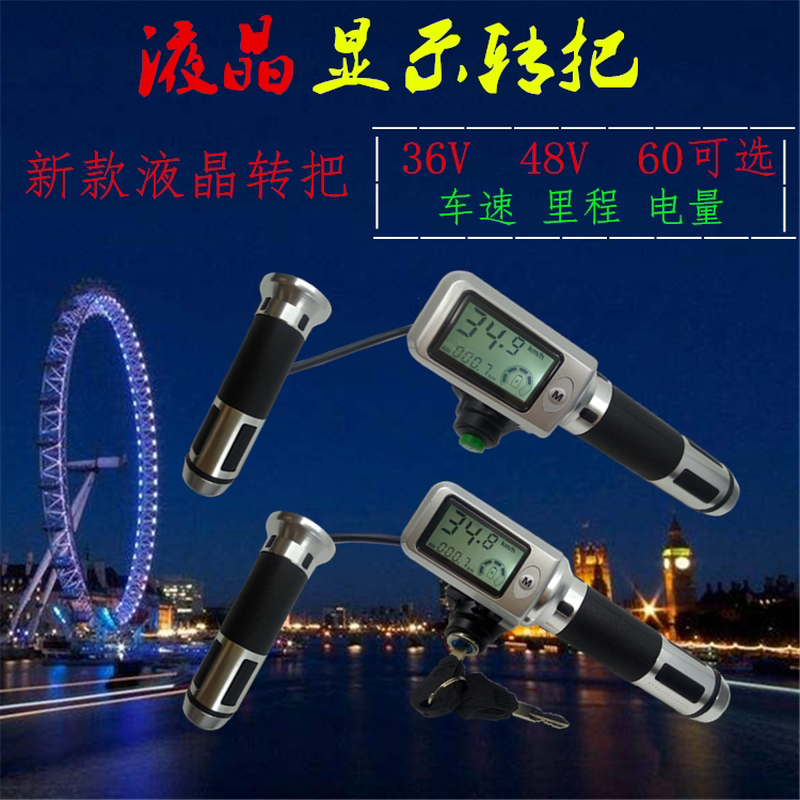 新款36V48V60V带锁锂电自行车液晶巡航双功能调速转把加速器,电动车/配件/交通工具,电动车刹车装置,淘宝优惠券,粉丝福利购,淘宝优惠卷
