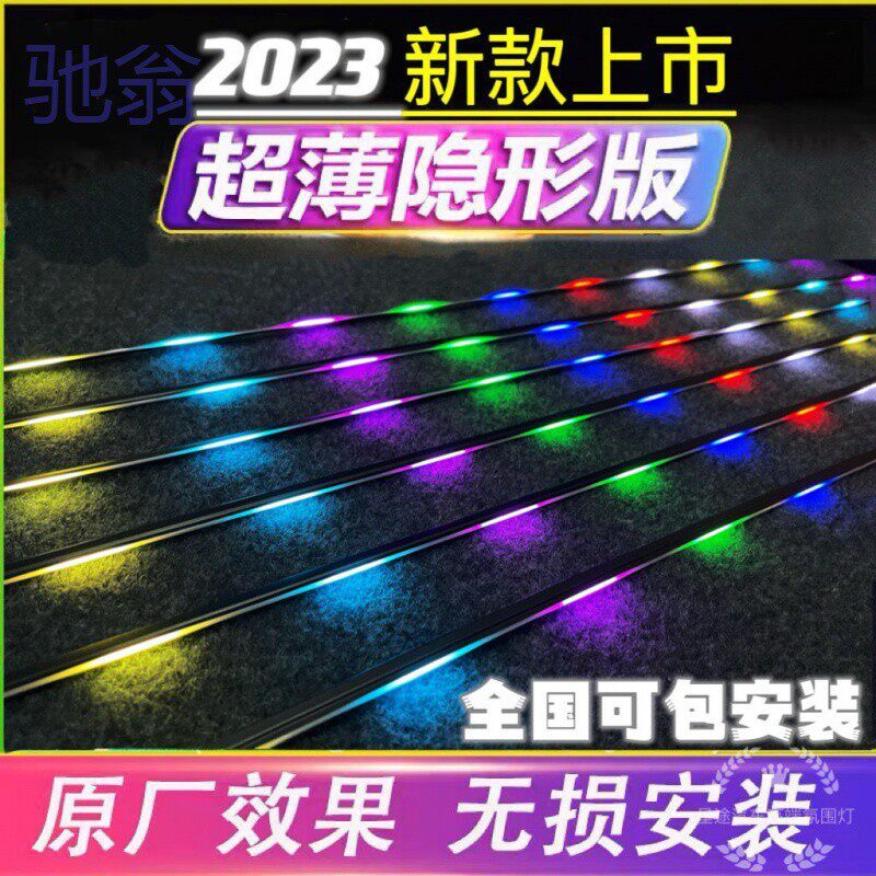 zma汽车内饰氛围灯幻彩隐藏LED车内改装流光动态64色亚克力灯