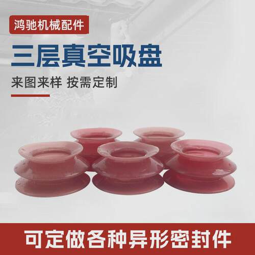 工厂定制三层真空机械手工业PU聚氨酯材质气动元件耐用强力密封垫