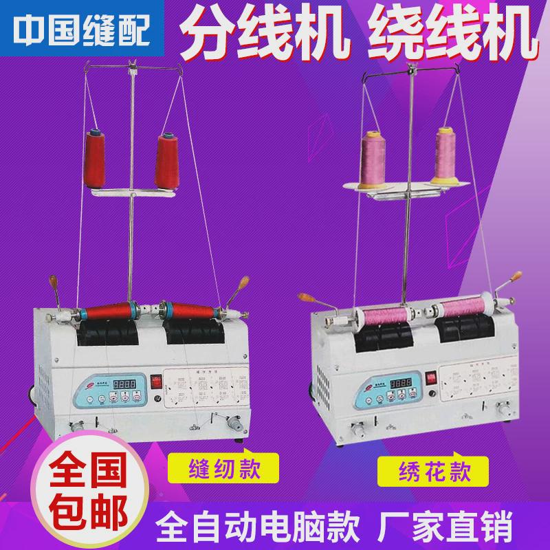 xyt机绣分线机绕线器缝纫线绕线机卷线电脑自动花分线显示屏倒