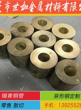 QSN4-3锡青铜管耐磨杯士铜管任意零切锡青铜套加工黑皮管3040