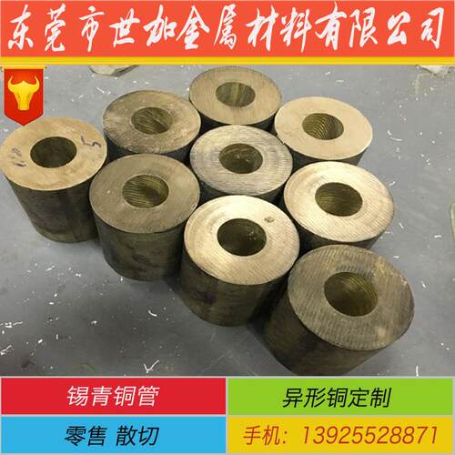 QSN4-3锡青铜管耐磨杯士铜管任意零切锡青铜套加工黑皮管3040