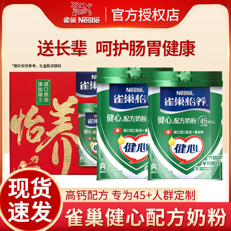 新日期雀巢怡养中老年奶粉健心鱼油成人高钙营养牛奶粉800g礼盒官