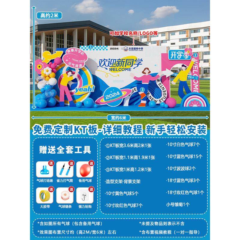 开学迎新幼儿园典礼氛围布置大学装饰场景气球签名背景墙拍照kt板