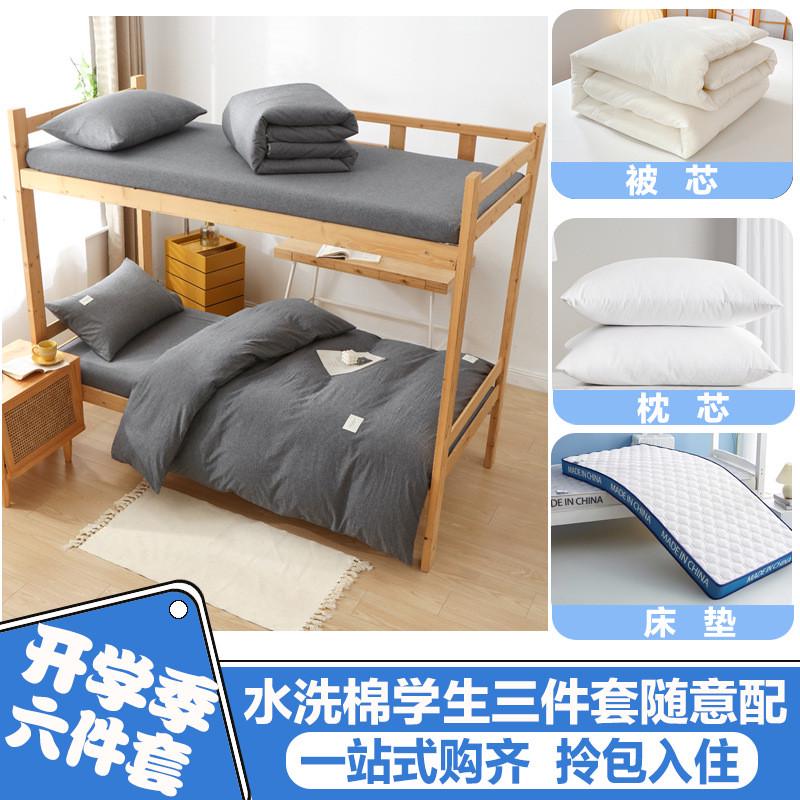 69n【定制宿舍用品六学校职工宿舍三件套床上用品全套组合批发】