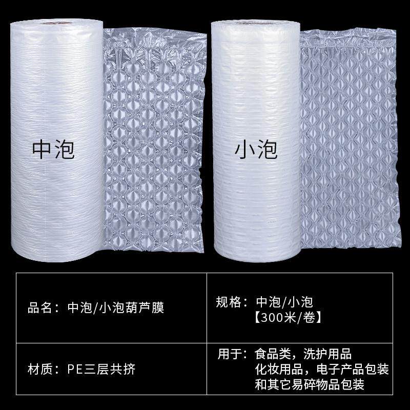 爆款！葫芦膜小防震中泡加厚泡缓冲气垫膜气泡袋快递打包专用包装