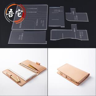 吾它手工皮具diy标准款日记笔记本套亚克力版型图纸格样出格模板