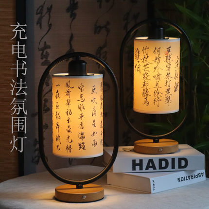 充电触摸无线中式台灯床头灯卧室书房茶室氛围礼物定制书法小夜灯