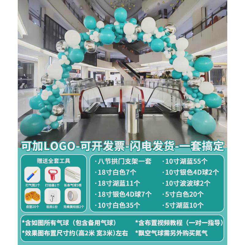 元旦年会气球链商场活动开业气氛布置美容院周年店庆装饰场景拱门