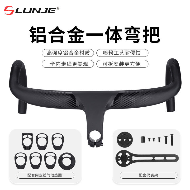 LUNJE新品公路自行车弯把铝合金破风全内走线一体把公路车跑车把
