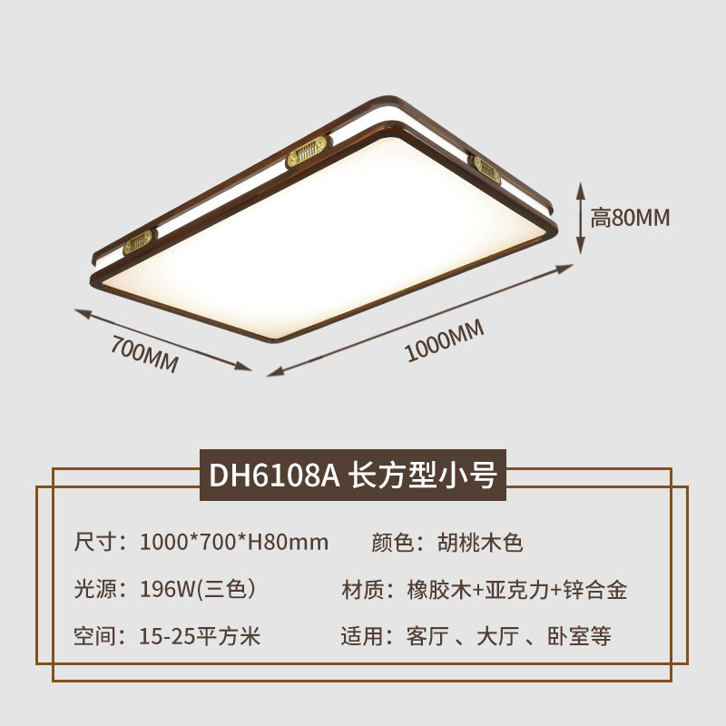 新中式吸顶灯中国风实木客厅灯套餐led长方形餐厅卧室木质灯具