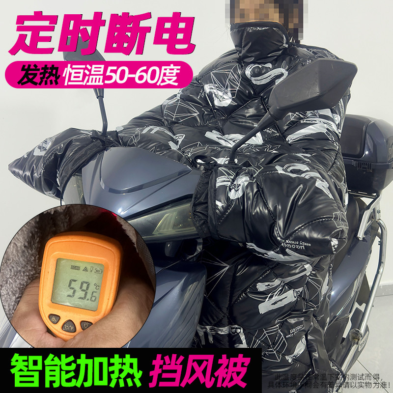 电动车充电发热电热挡风被冬季加热加厚加大款72v电暖挡风被通用