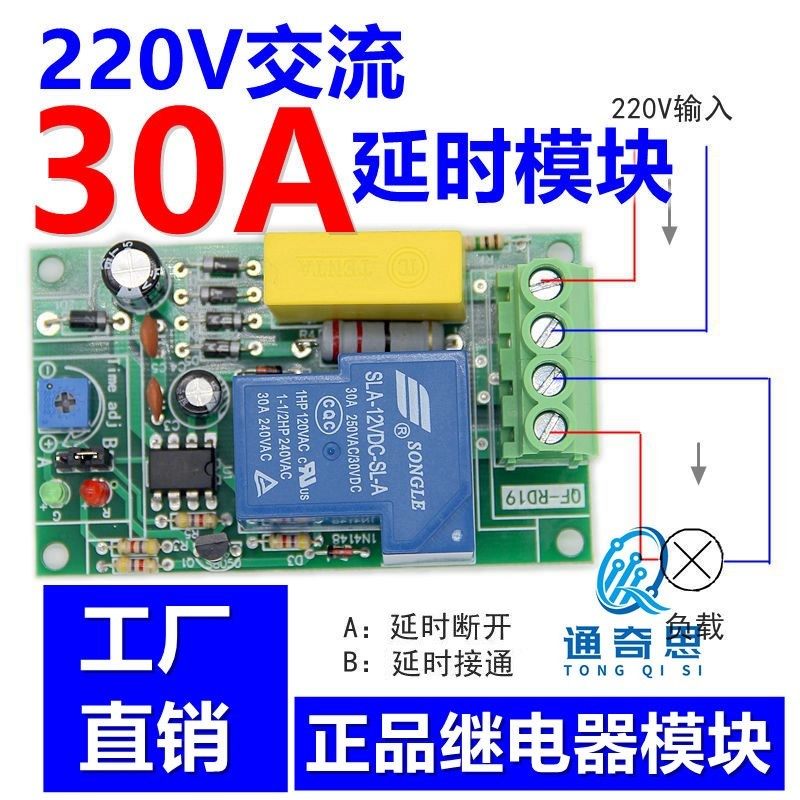 交流220V30A定时继电器模块不需触发跳线选择A延时断开 B后接通图片