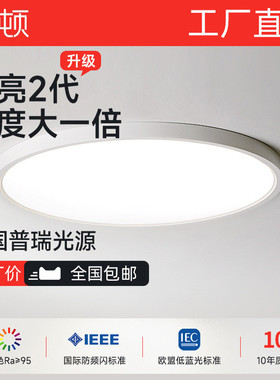 简顿LED吸顶灯现代简约圆形无缝全光谱普瑞护眼卧室书房灯具
