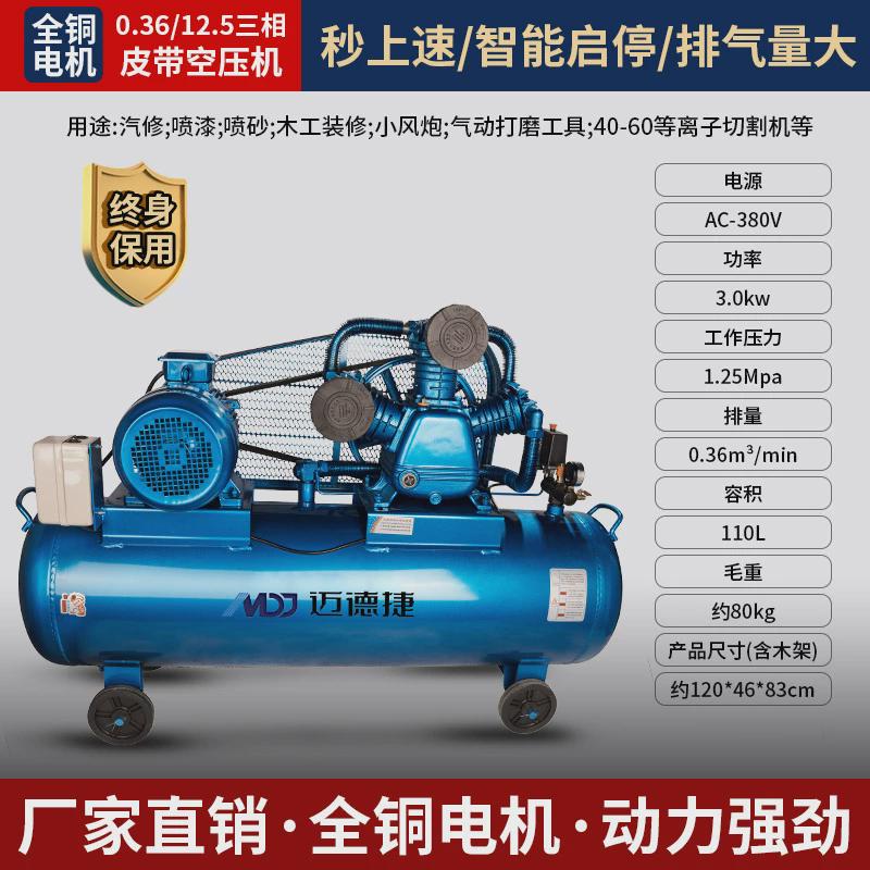 迈德捷气泵空压机380V工业级大型高压打气泵汽修喷漆小型空压机