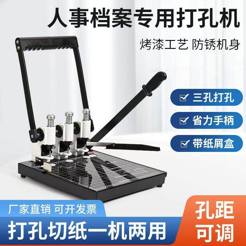 三孔打孔机A4新款干部人事档案银行文件专用打孔机装订机切纸机
