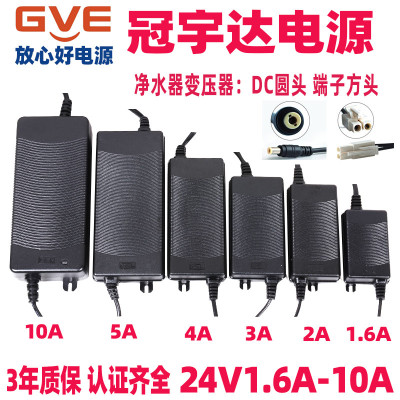 冠宇达电源适配器24v2A4A5A10A净水器变压器安吉尔沁园纯水机通用