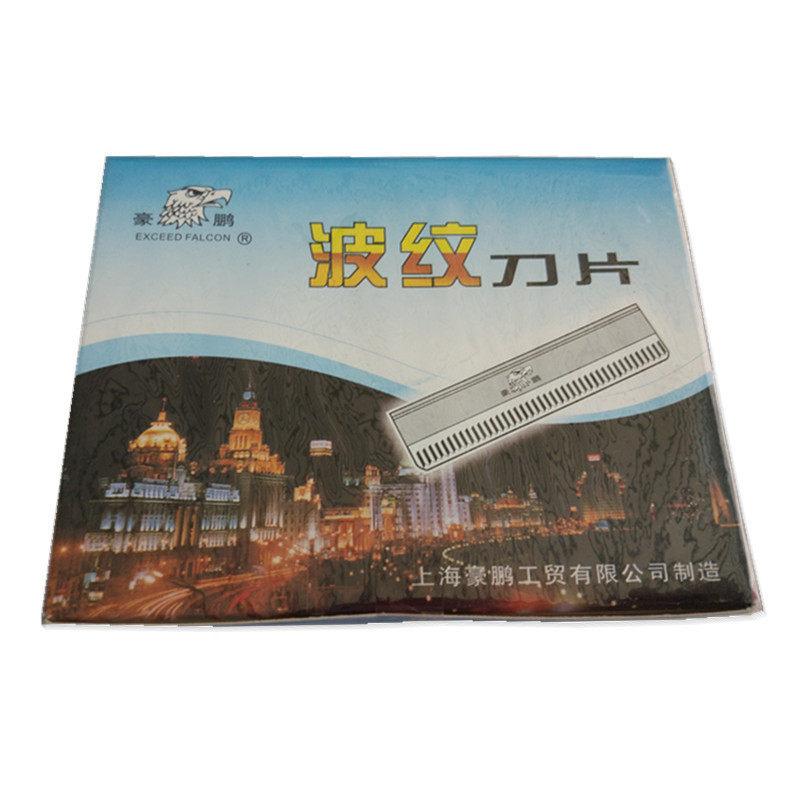 豪鹏不锈钢波纹刀片锋利单面刀片剃须理发刮胡修眉刀片羽毛耐用