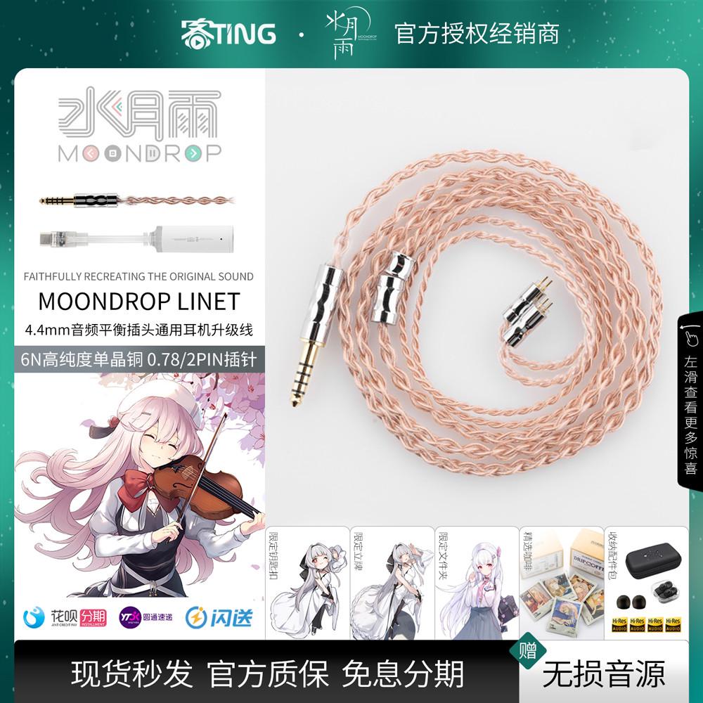 水月雨 Line-T T线 6N纯度单晶铜Litz196芯4.4平衡升级线0.78插针