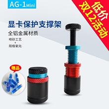 ITX机箱mini迷你显卡支架显卡支撑架台式机伴侣超短强圆磁吸托架