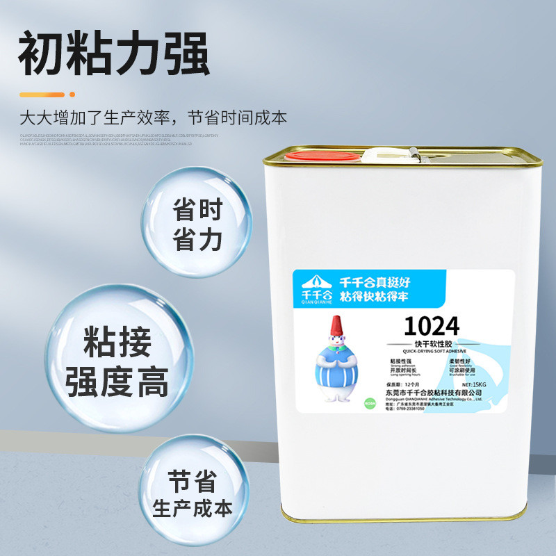 千千胶1024塑料快干胶水不发白不变硬粘abs尼龙pc亚克力pvc金属合