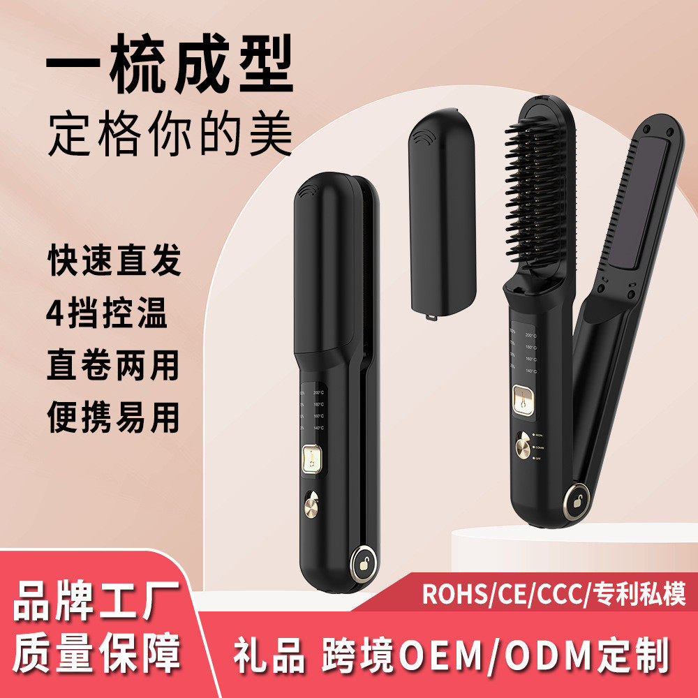 跨境新款USB无线直发梳卷直两用陶瓷直发器旅行便携式充电卷发器