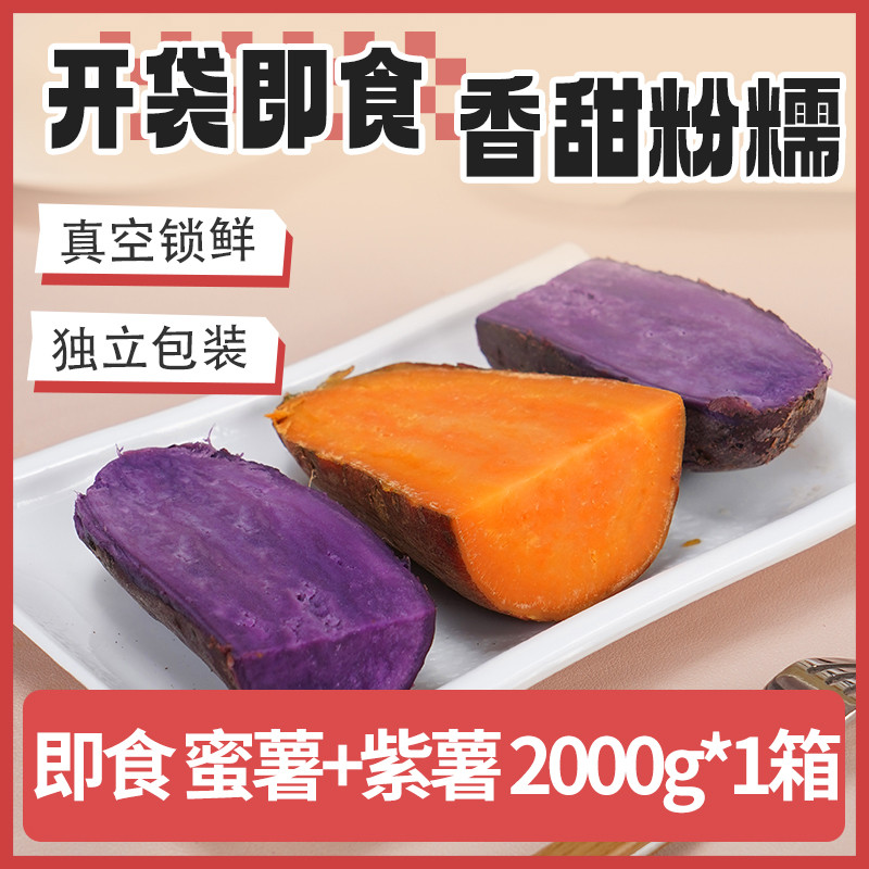 即食沙地紫薯六鳌蜜薯山芋解馋小零食轻食地瓜干休闲食品番薯整箱