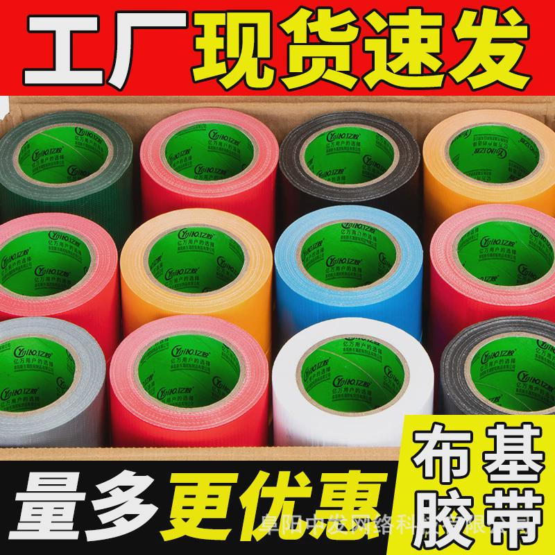 整箱布基胶带彩色装饰布置胶带耐磨地毯胶布强粘防滑胶带警示强