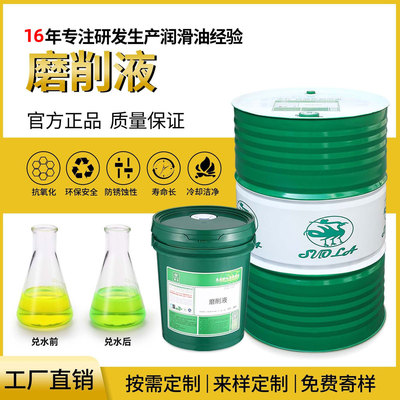 钨钢金属全合成切削液平面磨无心硬质合金磨削液磨床模具钢磨削液