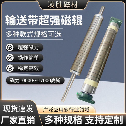输送带全磁滚筒强磁辊筒轴磁选机皮带滚筒式半磁除铁吸铁分离器