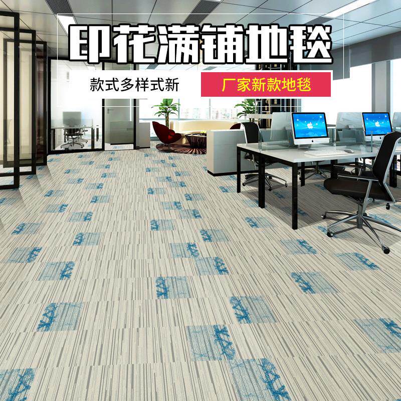 涤纶满铺印花地毯工程客厅酒店ktv走廊欧式立体圈绒满铺毯可定制