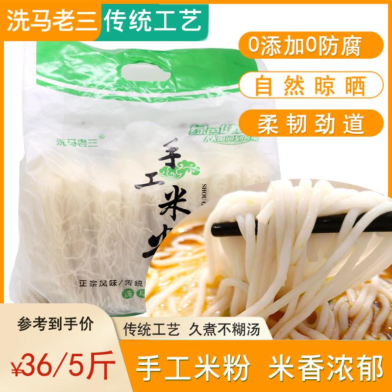 洗马豆糕手工米粉粗米线干折粉速食浠水特产非土豆粉砂锅米粉5斤