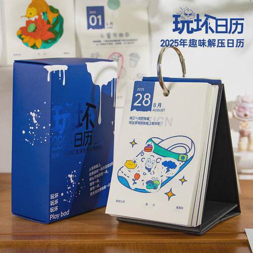 翻页玩坏日历2025年趣味解压创意桌面摆件每天一页网红日历青禾纪