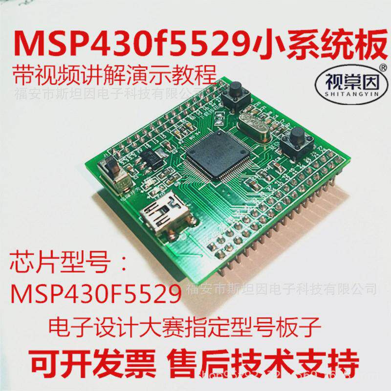 msp430f5529小系统板电子设计大赛控制电路单片机板万用开洞洞板