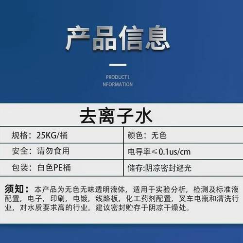 一级去离子水无菌实验室用超纯水25kg工业蒸馏水高纯度纯化水