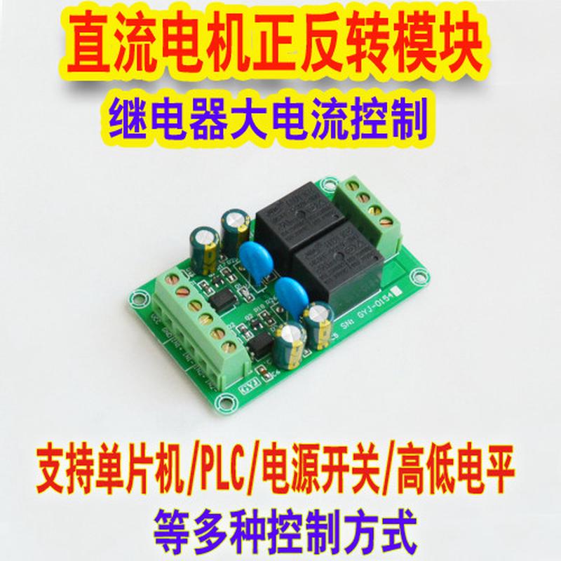 直流电机自动正反转模块2路大电流继电器PLC单片机高低电平控制器